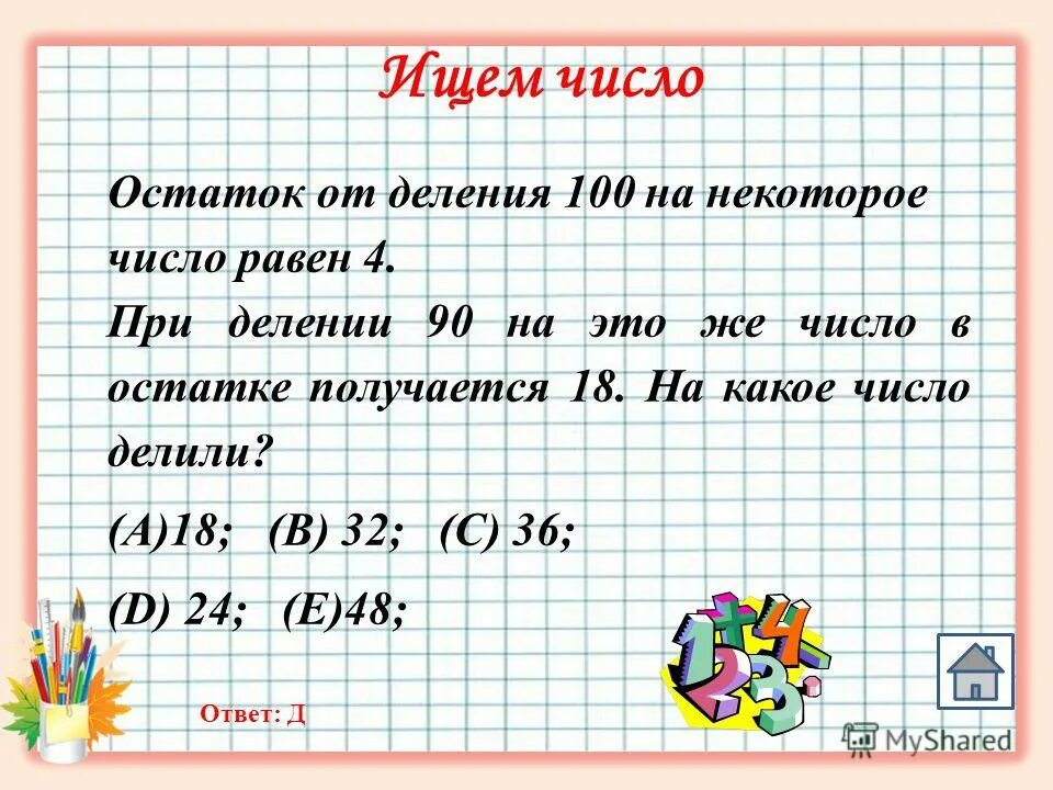 100 разделить на 20 равно