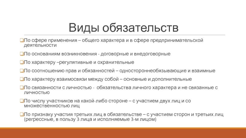 Виды обязательств. Обязательства виды обязательств. Виды объекта обязательства. Взаимные виды обязательств. Обязательства доклад