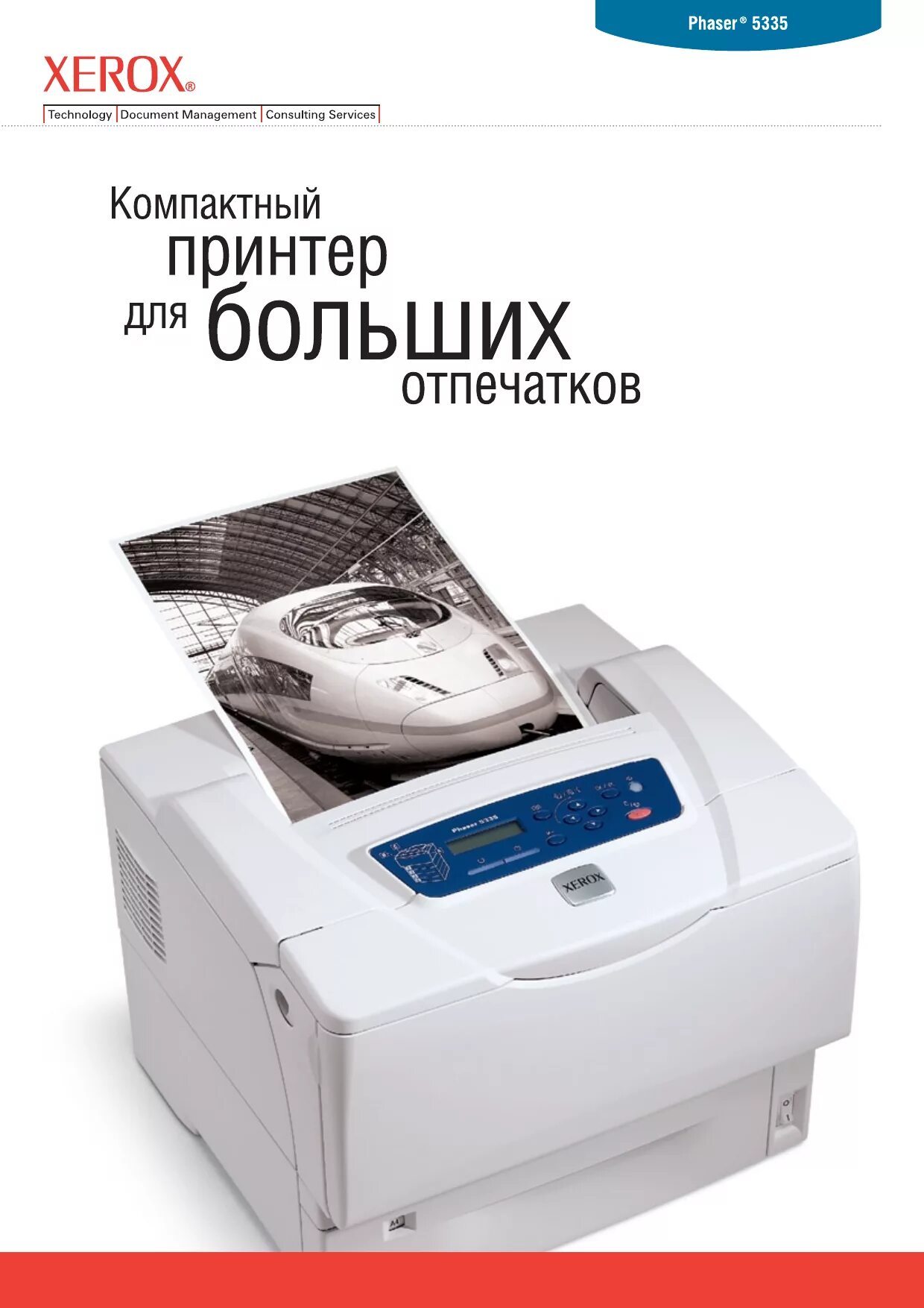 Буклет на принтере. Phaser 5335. Xerox 5335. Xerox WC 5335. Xerox Phaser 5335 картридж.