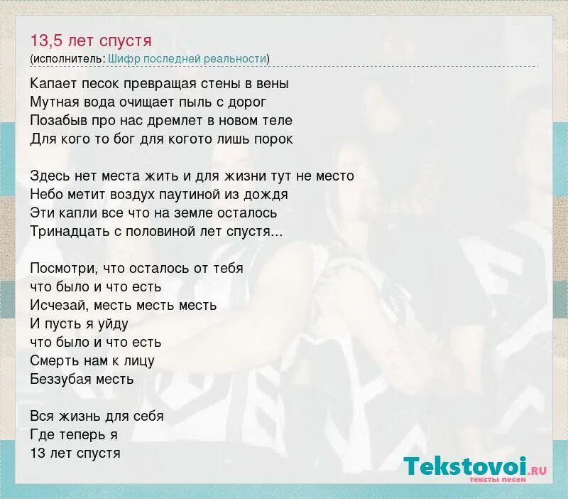 Слова песни скажи мне кто ты. Стих она запиралась на ключ самарина лабиринт. Текст gun. Текст песни тринадцатый. Текст песни тринадцатый.