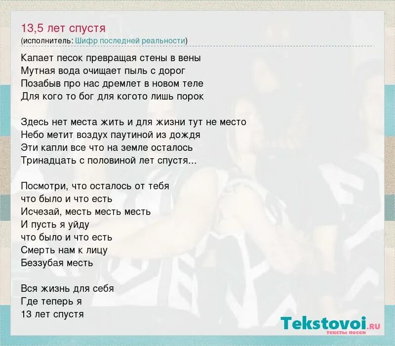 Слова песни 13. Слова песни 20 лет спустя. Текст песни 10 лет спустя.