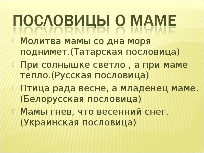 Татарские пословицы с переводом. Татарские пословицы. Пословицы про татар. Татарские поговорки. Поговорки про татар.