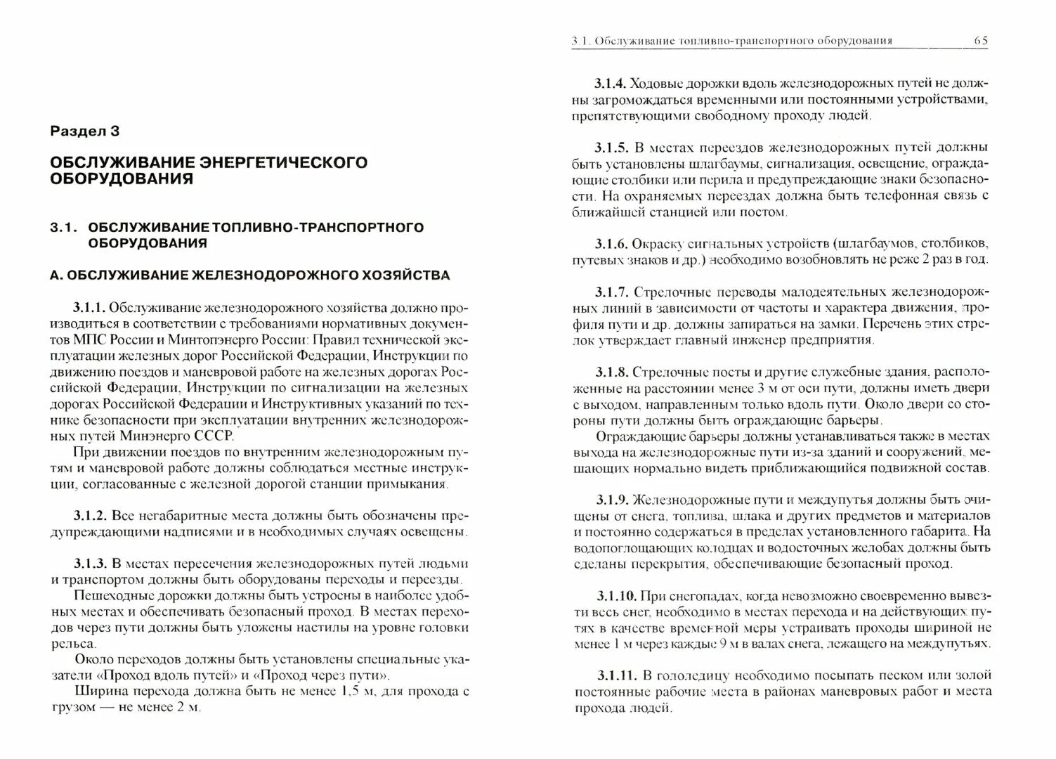 Рд 34.03 201 статус. РД 34.03.201-97. РД 34.10.127-34.. РД 34.20.595-97.