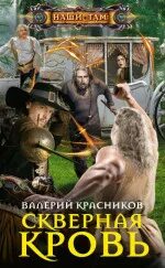 Скверна книга