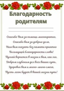 Спасибо родительскому комитету от родителей своими словами