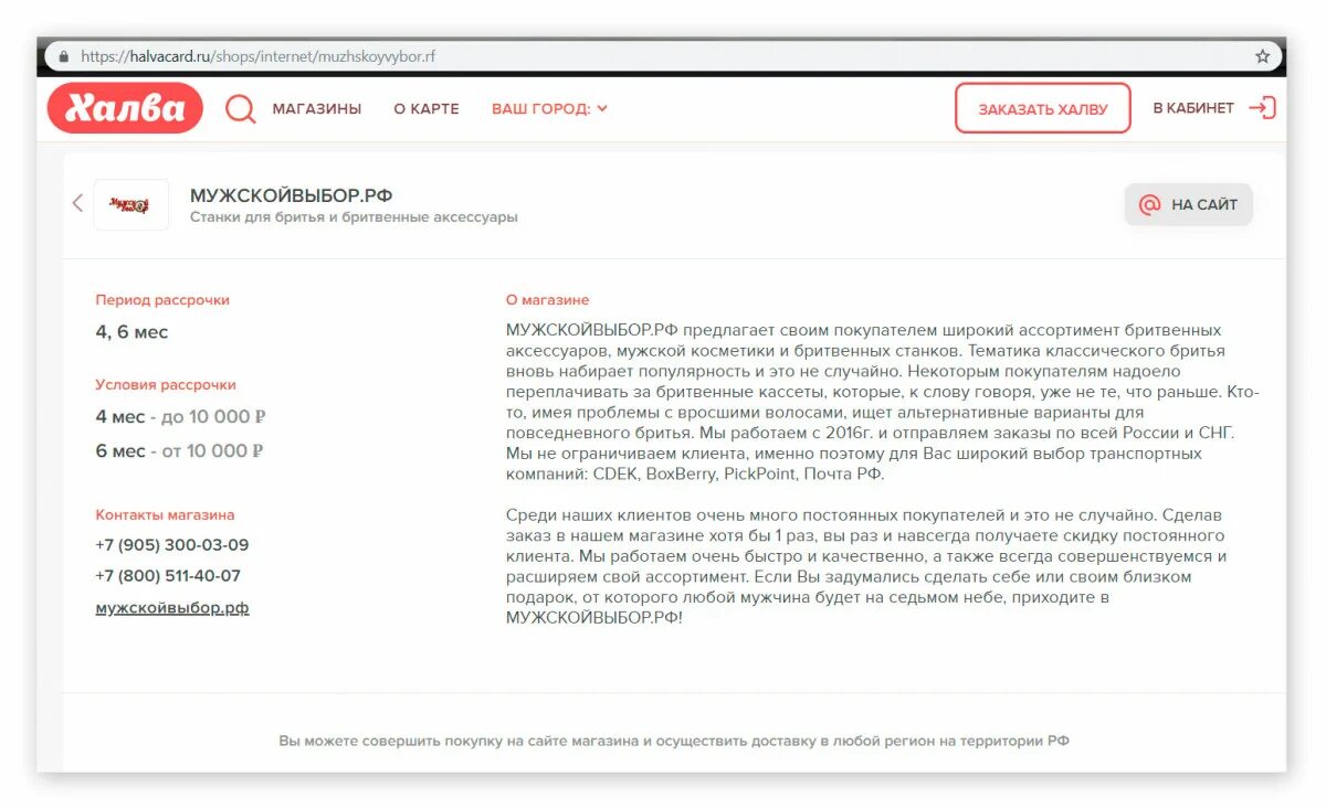 Сайт halvacard ru. Халва личный кабинет. Халвакард.ру. Халвакард личный кабинет.
