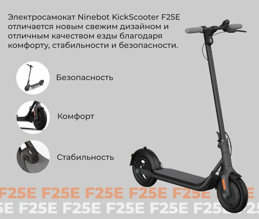 Ninebot kickscooter f2 pro. Электросамокат Ninebot f25e. Ninebot KICKSCOOTER e25. Электросамокат Ninebot f25e slooterhasking. Ninebot by Segway KICKSCOOTER f25e.