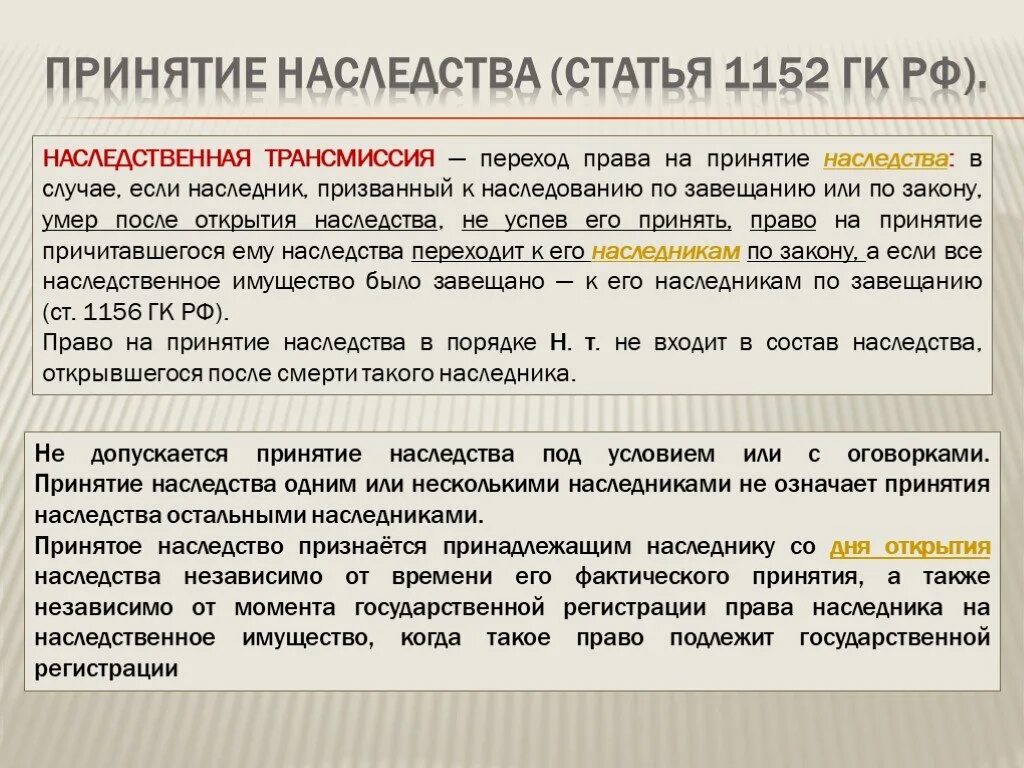 Вступление в наследство. Порядок открытия наследственного дела. Принятие наследства по завещанию. Решение о вступлении в наследство.