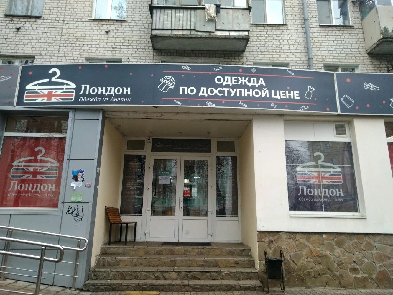 секонд хенд лондон брянск. лондон, брянск. лондон секонд хенд брянск. лондон липецк секонд. секонд хенд лондон брянск романа брянского.