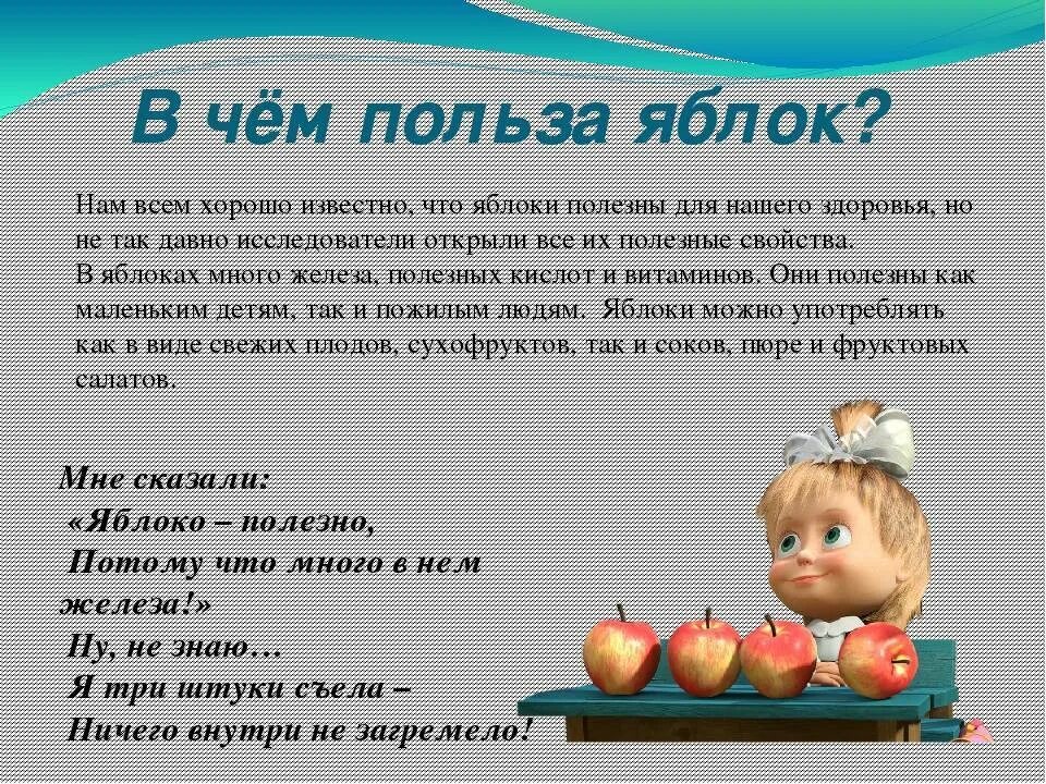 В чем польза яблок. Польза яблок. Чем полезно яблоко. Чем полезно яблоко для организма. Чем полезны яблоки для организма.