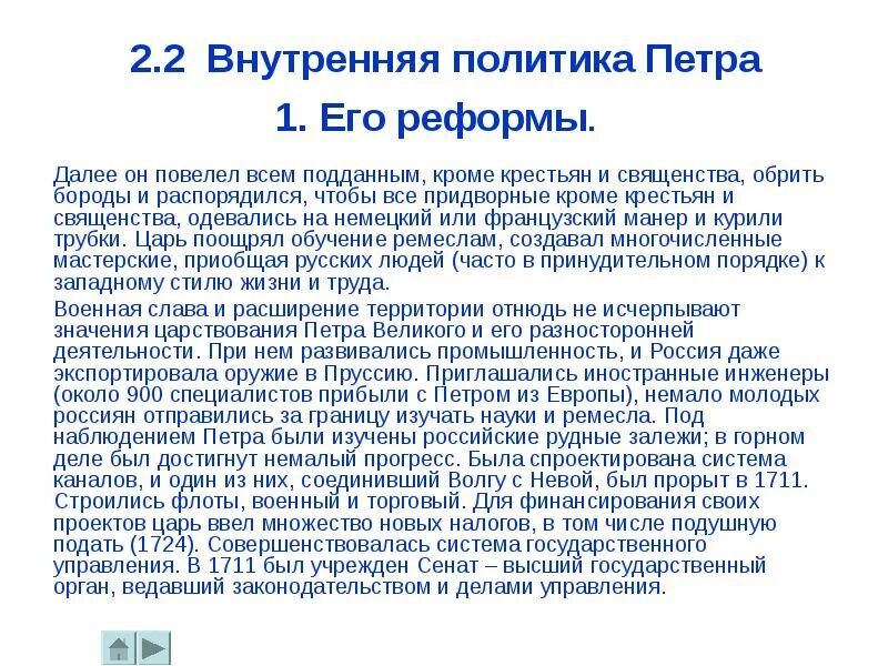 Внутренняя политика петра 1 реформы. Внутренняя политика Петра 1. Внутренняя и внешняя политика Петра 1.