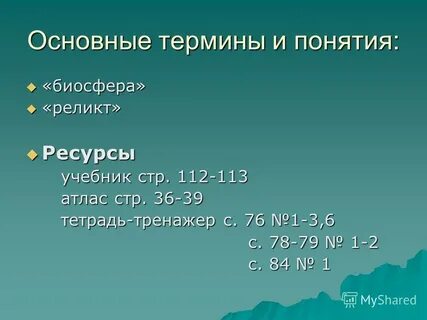 Биосфера презентация 6 класс география полярная звезда
