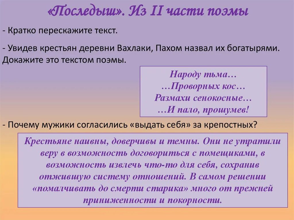 Почему крестьяне соглашаются обманывать последыша и делают. Крестьяне вахлаки. рассказы вахлаков. вахлаки последыш. поэма текст.