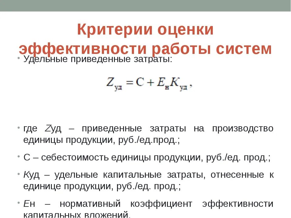 Удельные затраты на производство. Проверка эффективности работы вентиляции. Эффективность работы вентиляции. Оценка эффективности работы вентиляции. Показатели эффективности вентиляции.