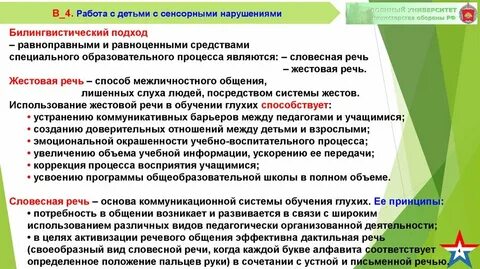 Принципы обучения детей с нарушениями слуха