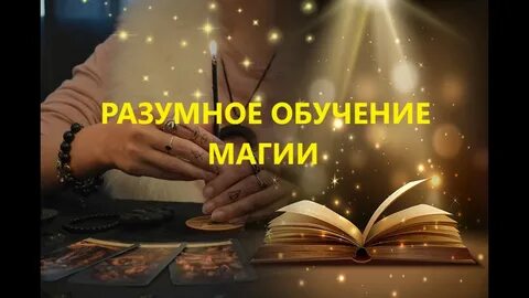 Где обучиться магии
