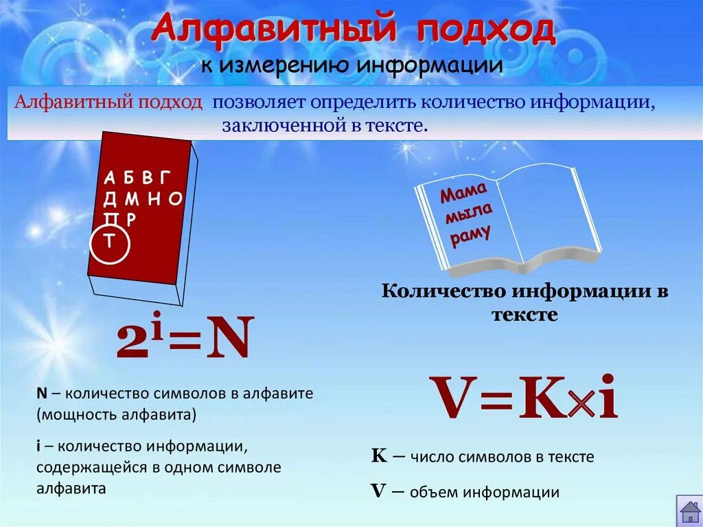 Количество символов в алфавите вычисляется по формуле. Изменение информации Алфавитный подход. Алфавитный подход к измерению информации. Подходы к измерению информации. Алфавитный подход к измерению информации формулы.