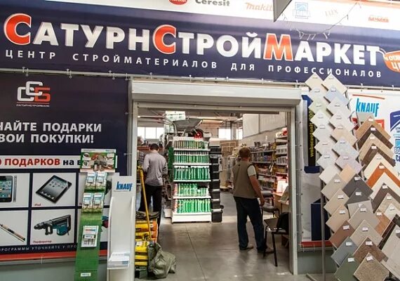 сатурн уфа злобина. сатурн строительные материалы спб логотип. сатурн самара стройматериалы. строймаркет сатурн уфа. сайт магазина сатурн уфа.