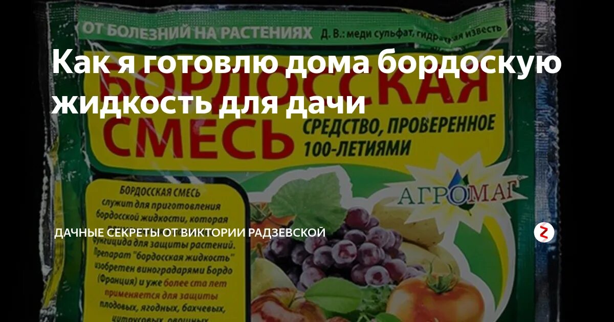 Когда обработать бордосской жидкостью деревья кустарники. Бордосская смесь 3проц. Бордосская смесь приготовление. Готовый раствор бордосской жидкости. Трёх процентная бордосская смесь.