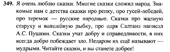 русский язык 5 упражнение 348. русский язык 8 класс ладыженская упражнение 188. русский язык 8 класс упражнение 349. дз упражнение 348 русский язык. упражнение 349 по русскому языку 6 класс.