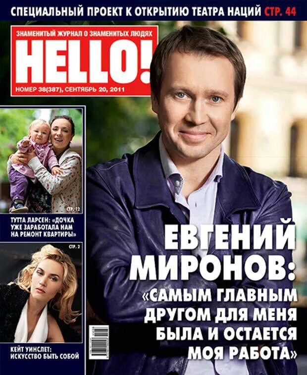 Хелло россия. Журнал hello. Обложка журнала hello. Журнал hello Russia. Журнал hello 2007.