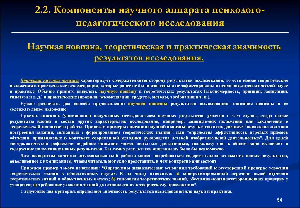 Реализация научных результатов. Теоретическая и практическая значимость. Научно-теоретическая и практическая значимость исследования. Научная новизна психолого педагогического исследования. Научная значимость работы.