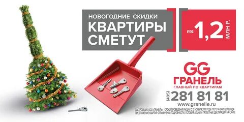 Скидки от застройщиков
