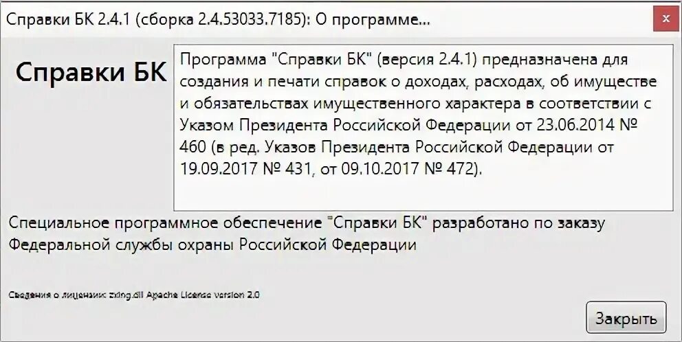 Обновить справки бк до последней версии 2024