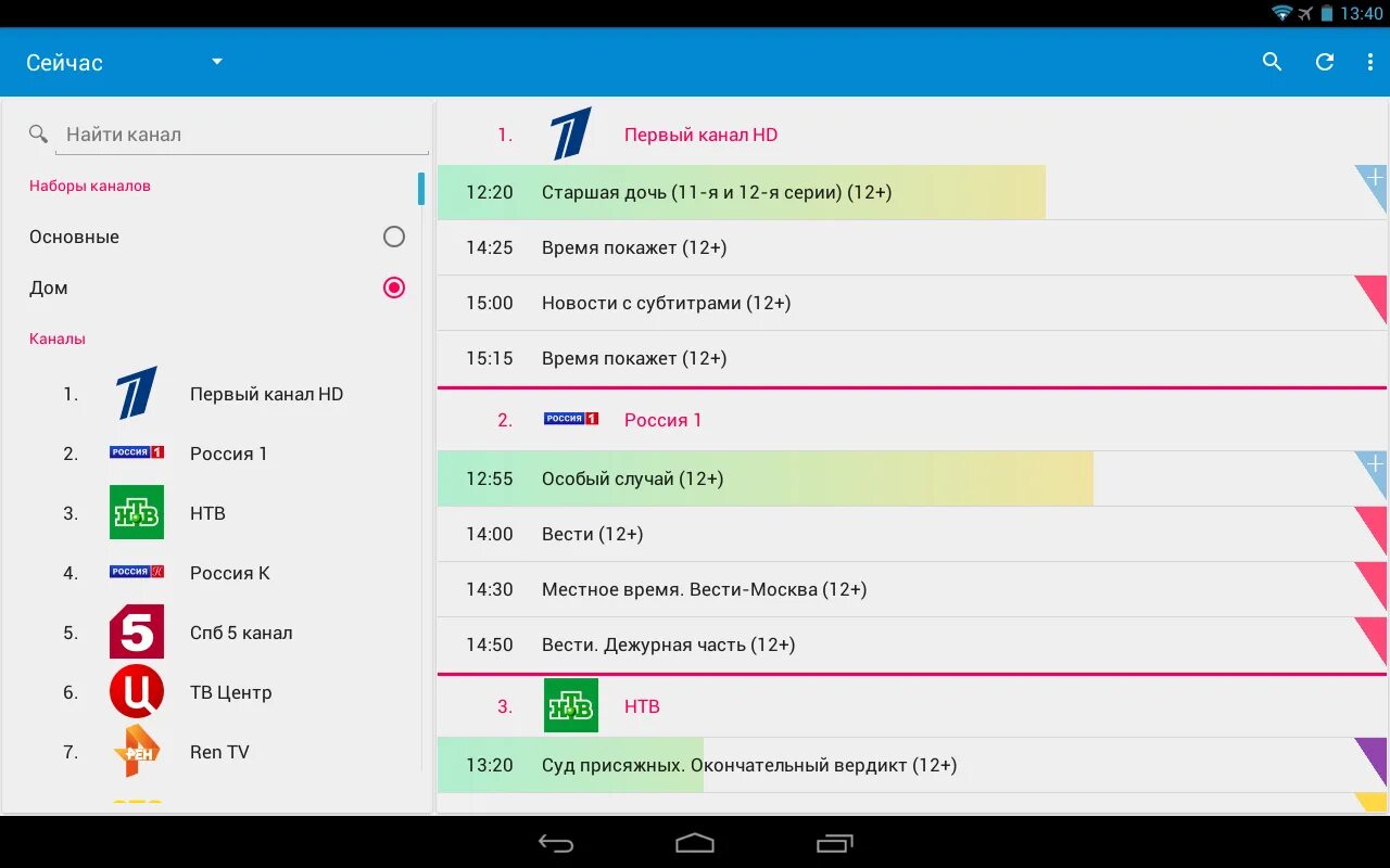 Приложение тв каналы на телефон. Телепрограмма TV Guide. TVGUIDE Premium. Android программы ТВ каналы. TV Guide как пользоваться.