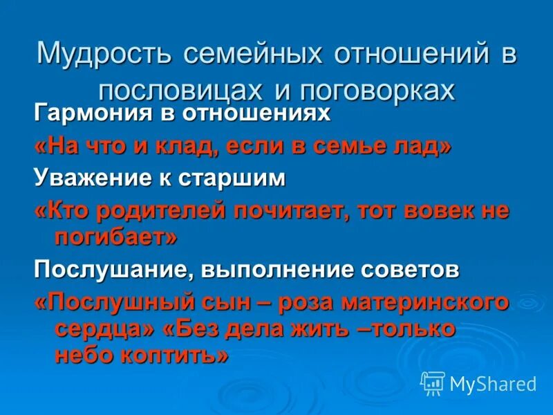 Поговорки о взаимоотношениях в семье.. Поговорки про взаимоотношение. Пословицы о взаимоотношении людей. Пословицы об отношениях. Пословицы о взаимоотношениях людей