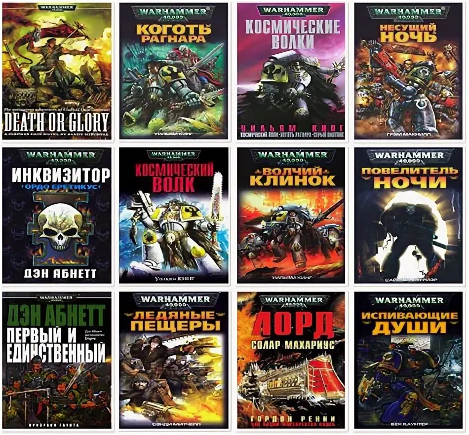 Warhammer 40000 книги читать. Ересь хоруса книга 1. Вархаммер 40000 книги. Ересь хоруса книга 1. Вархаммер книги.