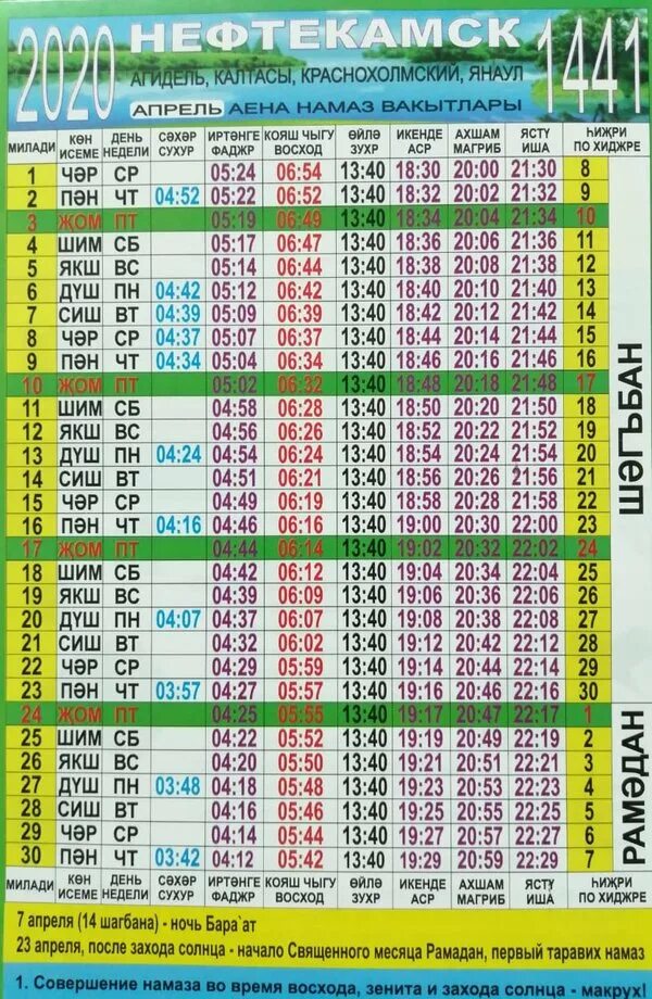 Расписание намаза. Календарь намаза. Календарь намаза на апрель месяц. Календарь намаза на март. Намаз в буйнакске расписание 2024