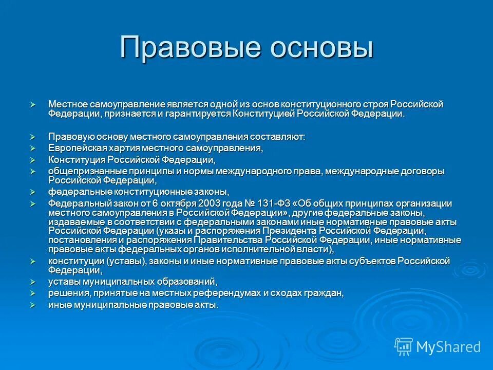 понятие основ местного самоуправления. правовые основы мсу. основы правового положения органов местного самоуправления. конституционные основы местного самоуправления в рф таблица. обязанности депутата местного самоуправления.