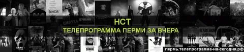 Киноужас программ пермь