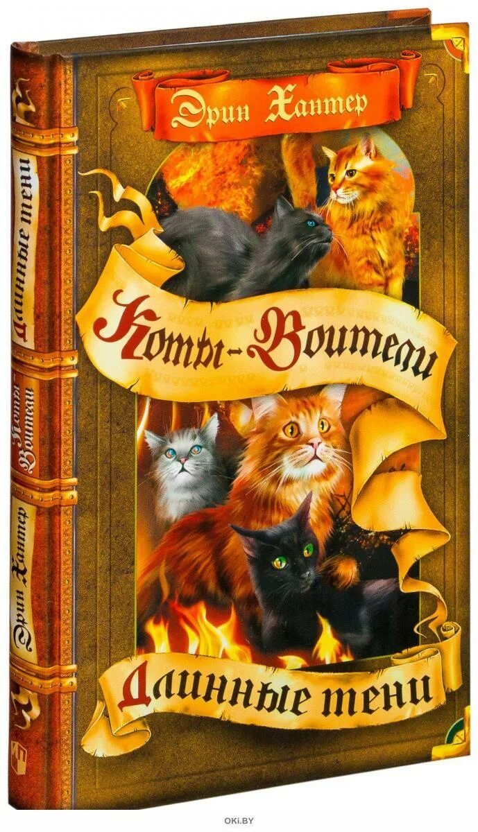 Эрин хантер приключения ольхолапа. Коты воители лагерь племени теней. Тайна щербатой. Длинные тени коты. Длинные тени коты.