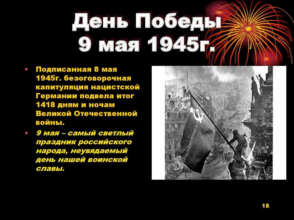 Текст о дне победы. День Победы рассказ. Рассказ про 9 мая день Победы. День Победы презентация. Презентация на тему 9 мая.