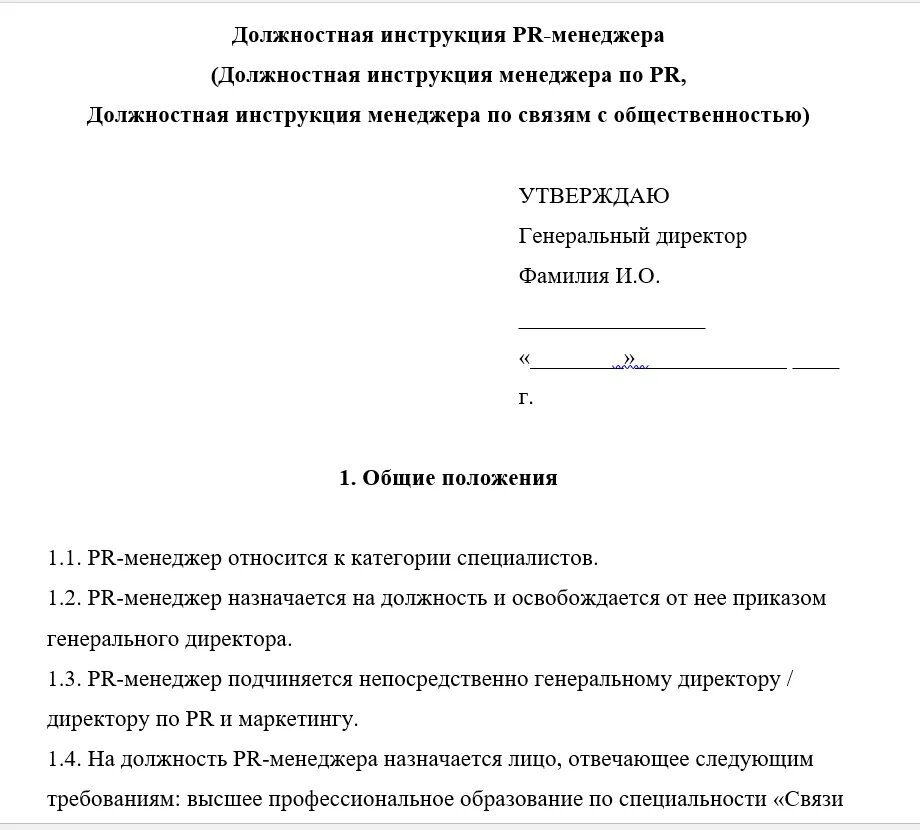 Должностная инструкция. Должностная инструкция юриста образец. Составить должностную инструкцию юриста. Должностная инструкция образец. Должностные инструкции социальной защиты населения