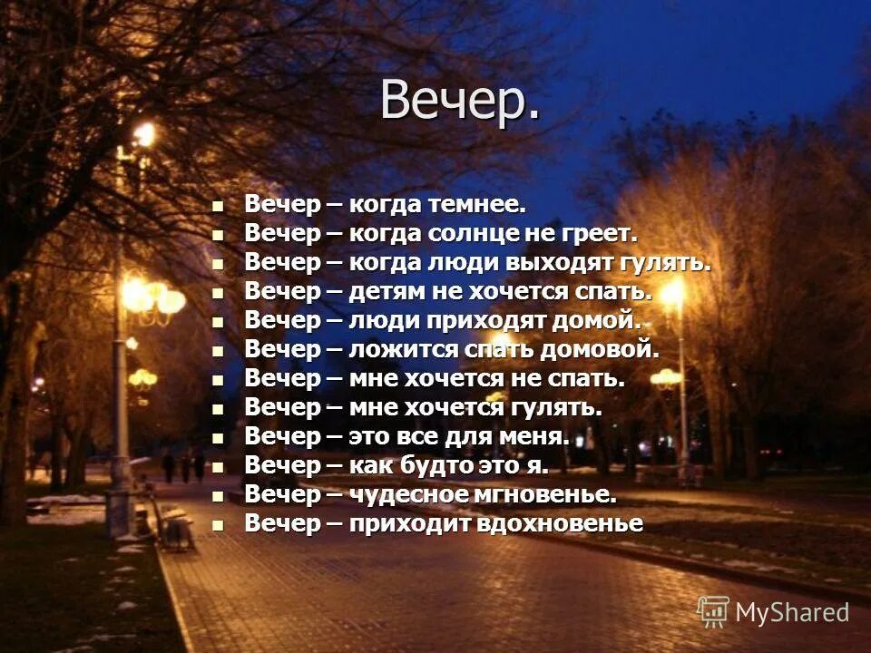 Пропусти вечер