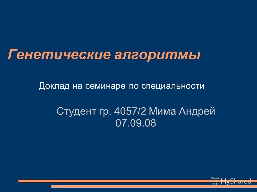 Алгоритмы студентов. Алгоритмы студентов