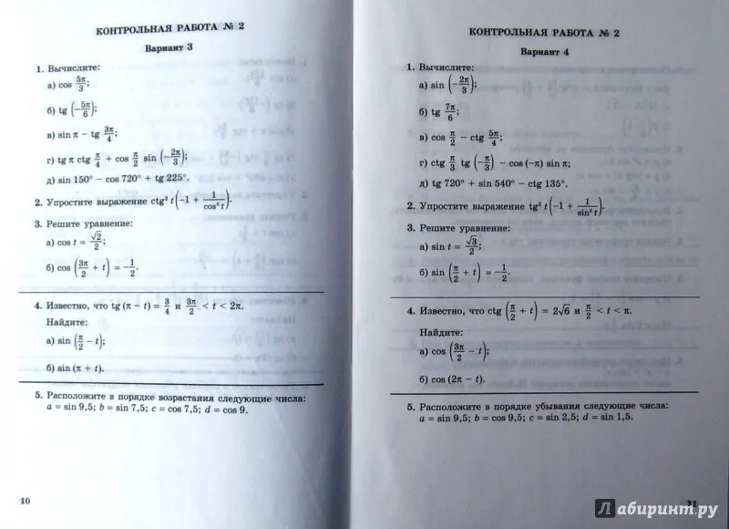 Контрольные работы алгебра 11 мордкович. Контрольные работы по алгебре 11 класс Мордкович профильный уровень. Кр по алгебре 10 класс Александрова. Контрольная по алгебре 10 класс Мордкович. Проверочные работы по алгебре 10 класс.