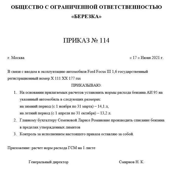 Летний расход топлива с какого числа. Приказ о нормах расхода топлива. Приказ об утверждении норм расхода топлива на спецтехнику. Приказ на нормы списания ГСМ 2021. Приказ на установление норм расхода топлива образец.