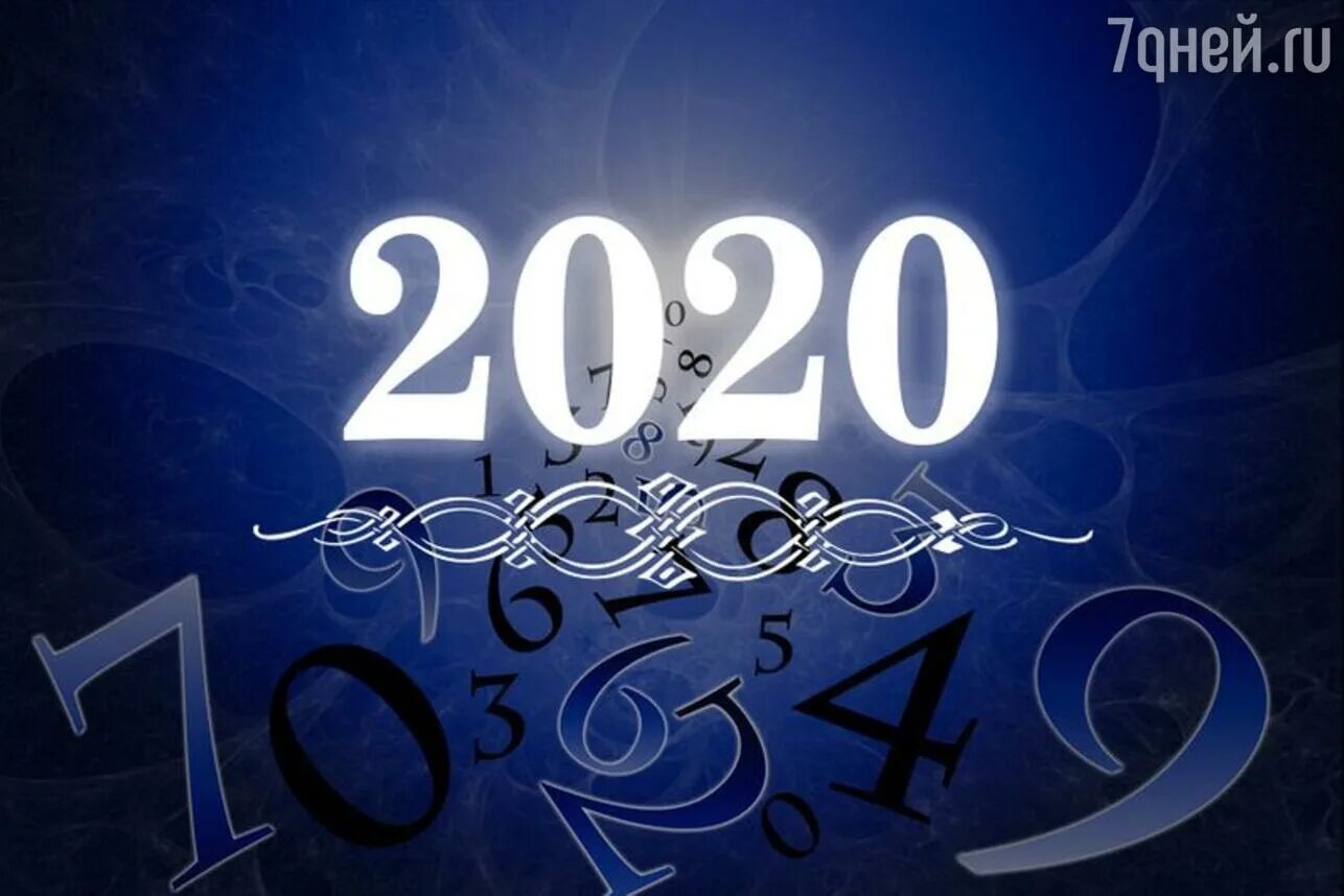 7 число 2020