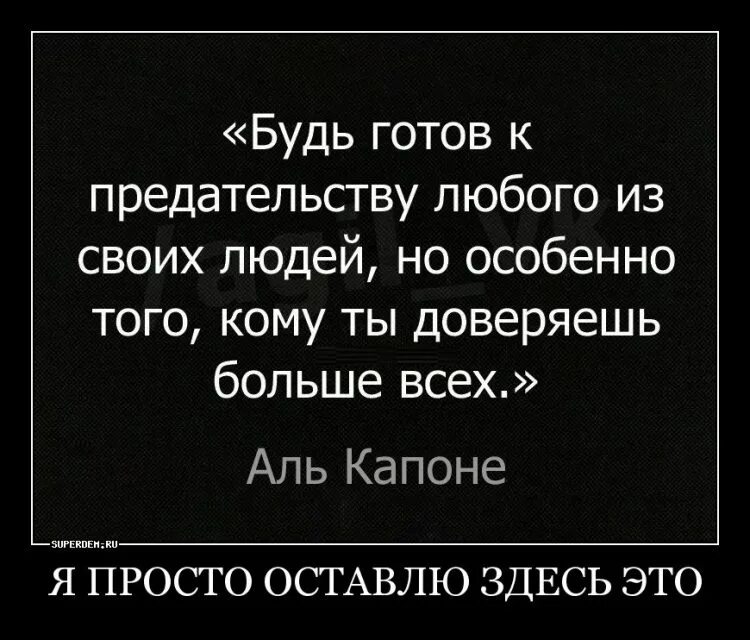 Цитаты про предательство. Цитаты про предательсв. Высказывания о предательстве. Цитаты па РО предательство.