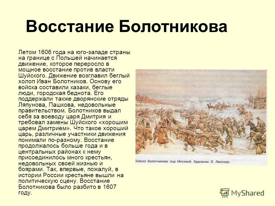 Восстание против шуйского. Участники Восстания Болотникова 1606-1607. Восстание Болотникова 1606-1607 таблица. Ход Восстания Болотникова 1606-1607. Восстание Ивана Болотникова 7 класс.