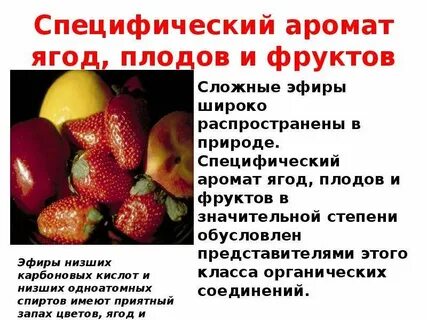 Сложные эфиры презентация 10 класс