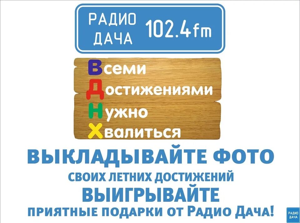 Гороскоп радио дача на сегодня читать близнецы. Радио дача канал. Радио дача волна. Радио дача Нижний Новгород. Радио дача цифры.