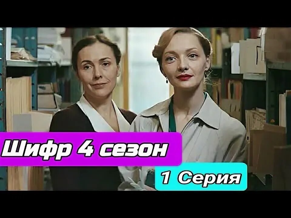 Шифр 4 роли