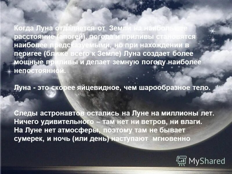 Какое притяжение луны. Сила притяжения на Луне. У Луны есть сила притяжения. Притяжение Луны. Гравитация на Луне.