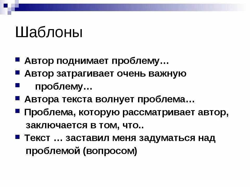 Какие проблемы поднимает писатель в рассказе. Автор поднимает проблему. В тексте Автор поднимает проблему. Проблемы которые поднимают авторы. Какие проблемы поднимает Автор.