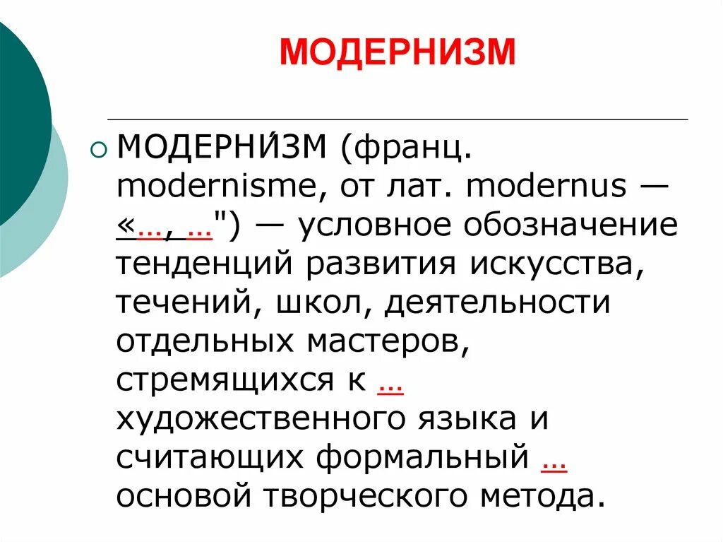 Модернизм в литературе. Модернизм. Черты модернизма. Модернизм это кратко. Модернизм это в истории.